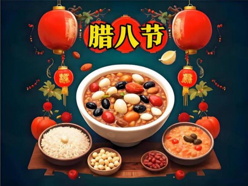 腊八节 节日