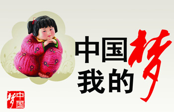 中国梦祖国好多美妙篇